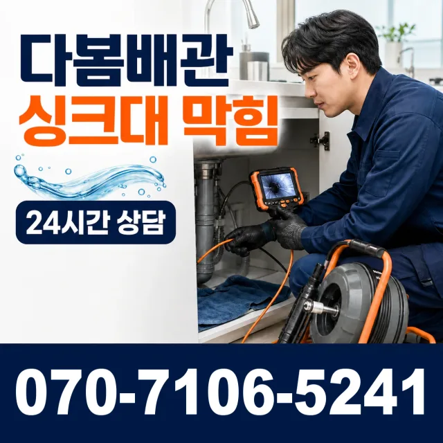 무릉도원면 법흥리 세면대뚫기 상담 이미지 1