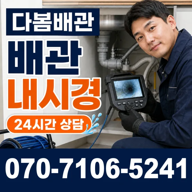 무릉도원면 법흥리 세면대뚫기 상담 이미지 3
