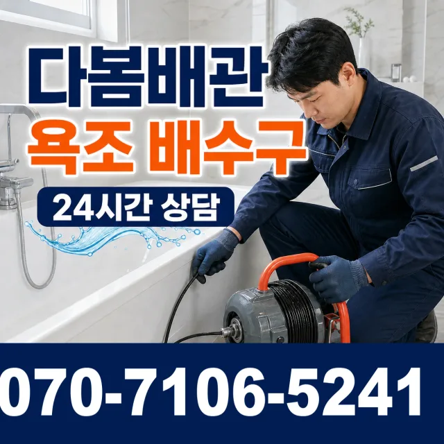 무릉도원면 법흥리 세면대뚫기 상담 이미지 6