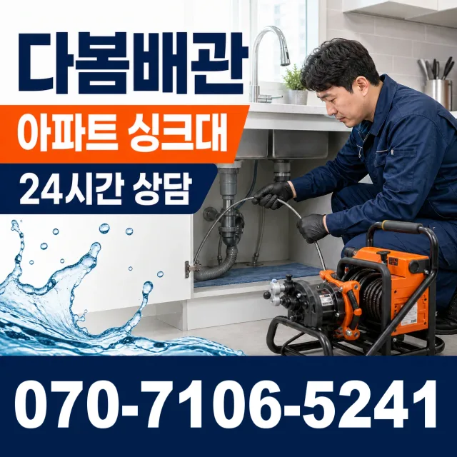 무릉도원면 법흥리 세면대뚫기 상담 이미지 7