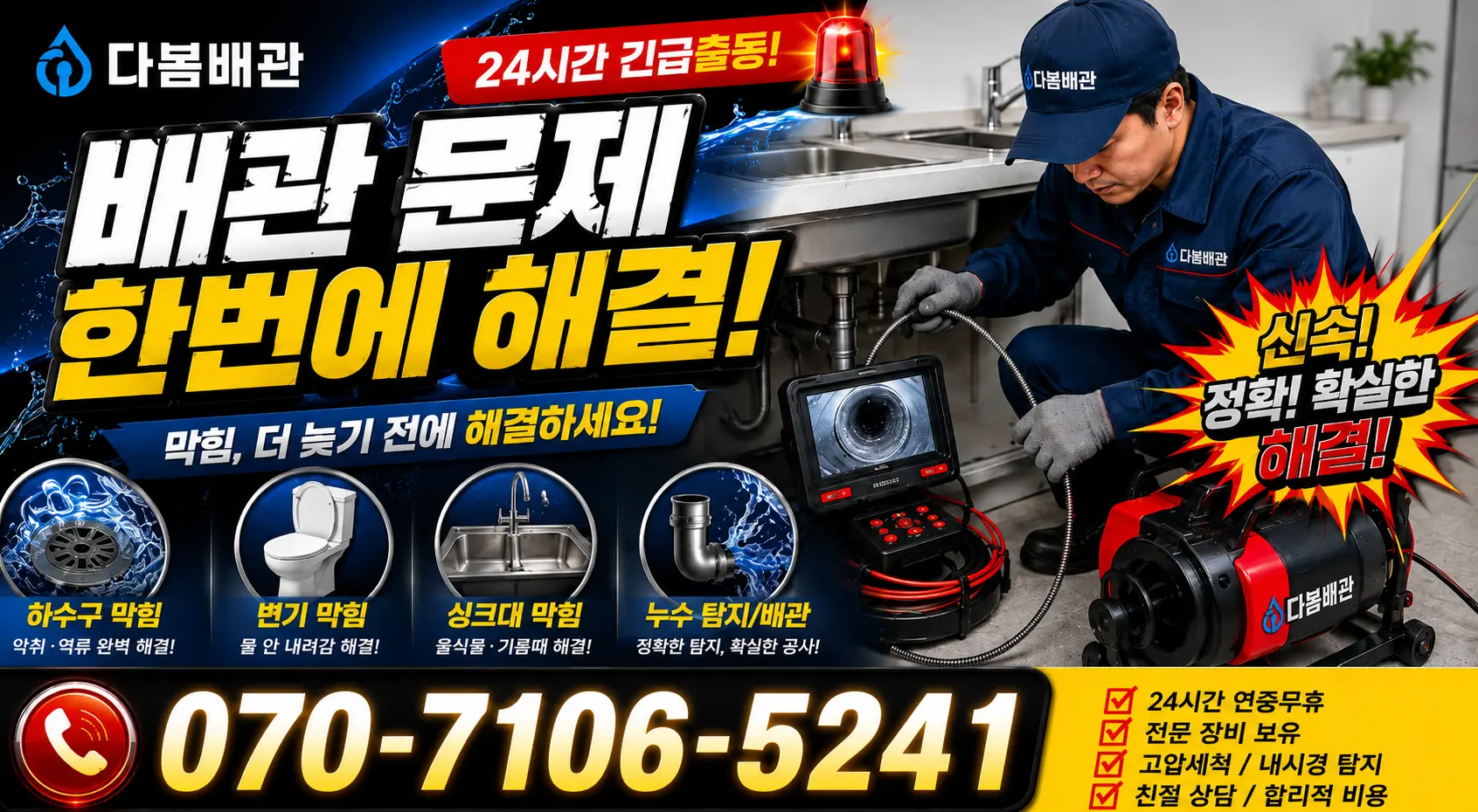 무릉도원면 법흥리 세면대뚫기 24시간 긴급출동 상담 안내