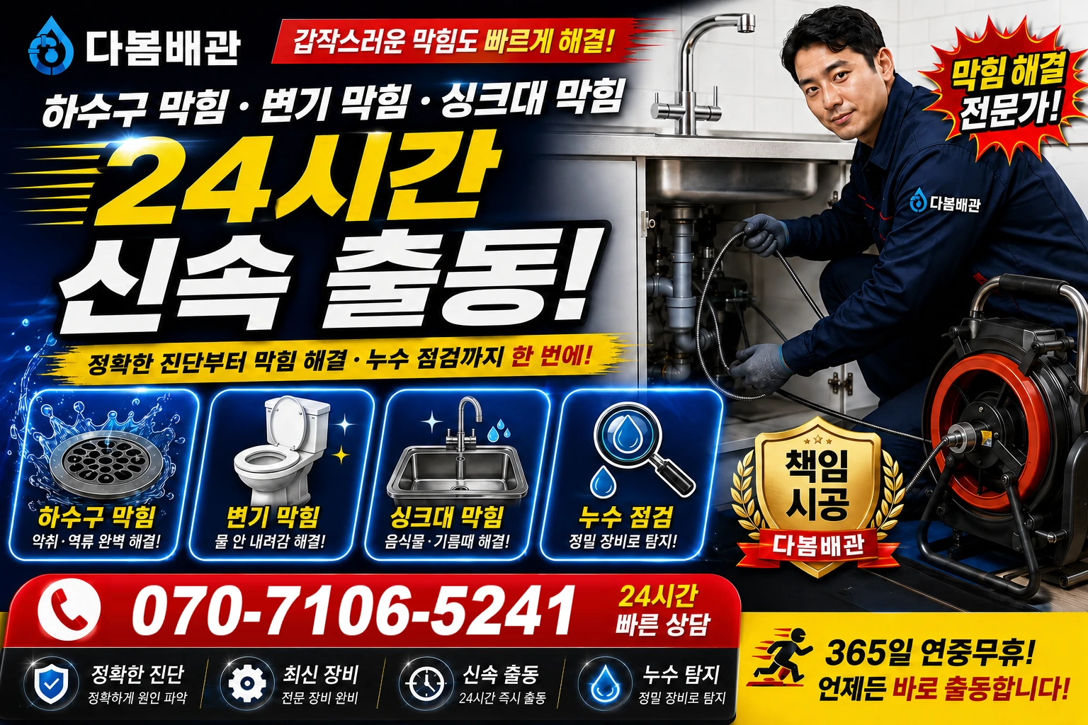법흥리 하수구 막힘 변기 막힘 싱크대 막힘 24시간 신속 출동